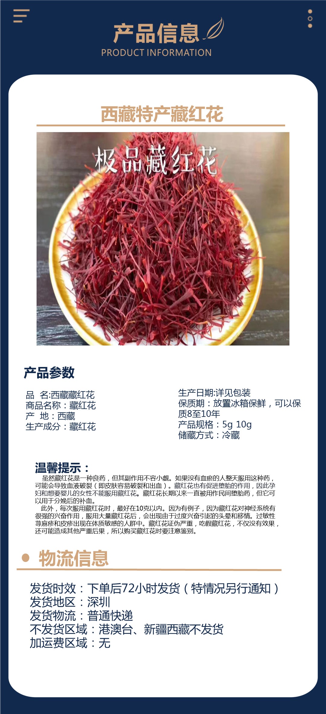 西藏特产【藏红花】).jpg