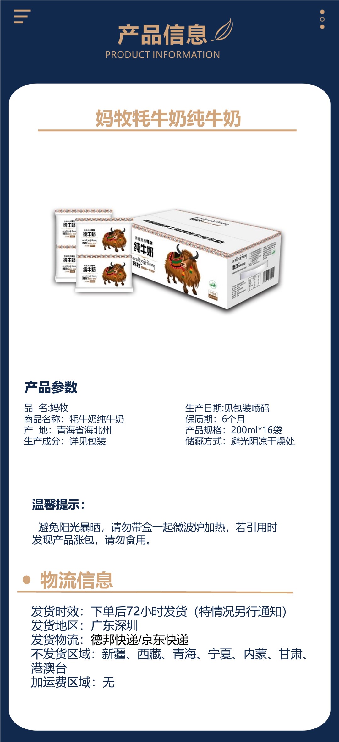 妈牧牦牛奶纯牛奶).jpg